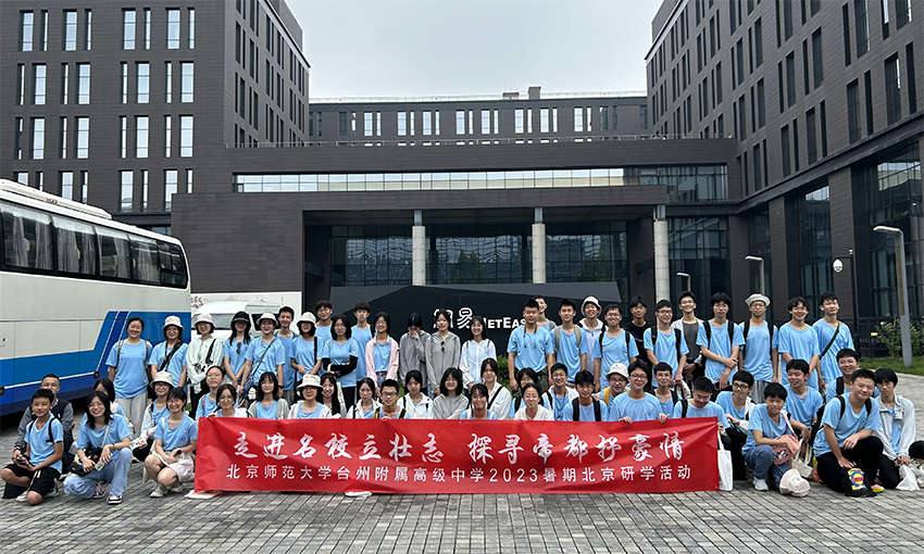 2025【探訪(fǎng)名校名企 · 爭(zhēng)做勵(lì)志少年】5日